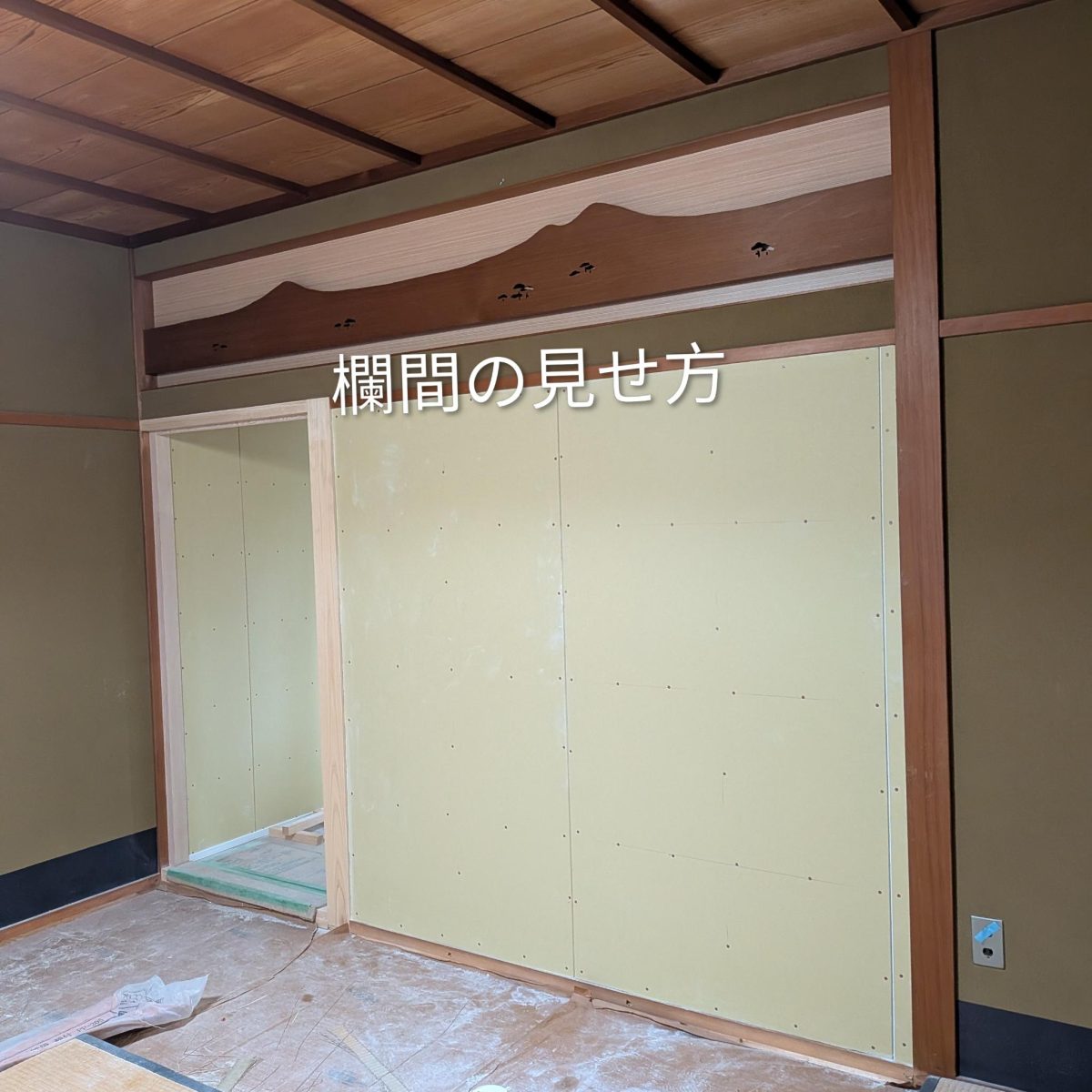 【現場レポート】造作工事の工夫