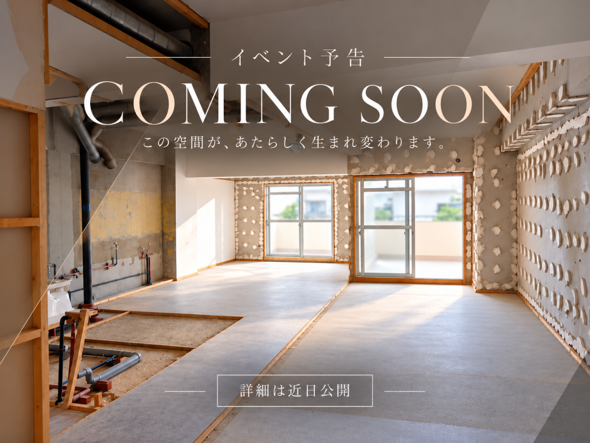 10月・11月リノベーションイベントのお知らせ