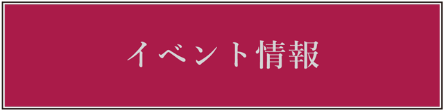 イベント