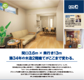 リフォーム完成見学会