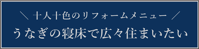 十人十色_うなぎ