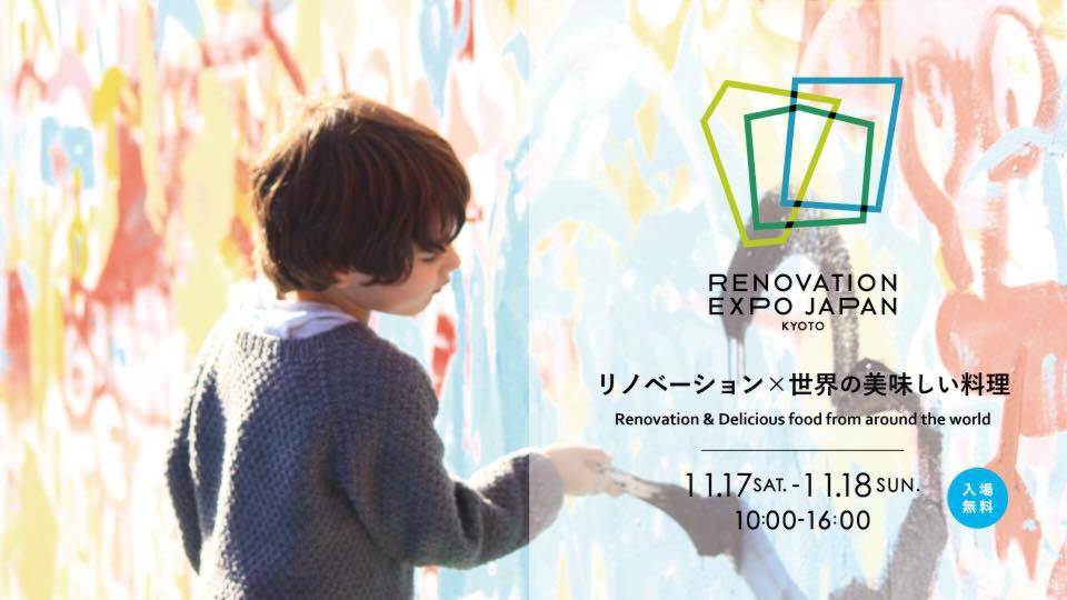 【DEZAO出店】Renovationexpo京都2018