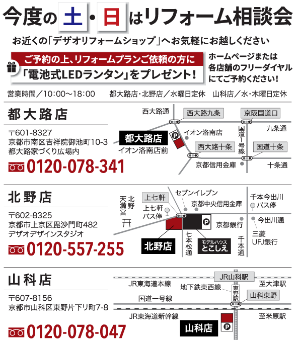 今度の土日相談会201810